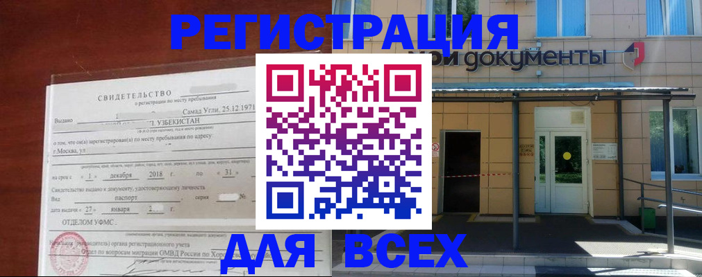 временная регистрация надежно в Кирсе